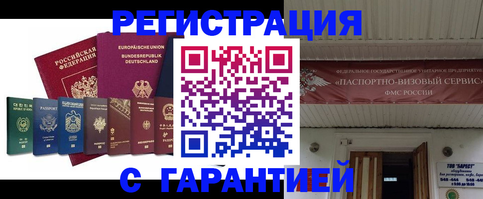 временная регистрация для школы в Трубчевске